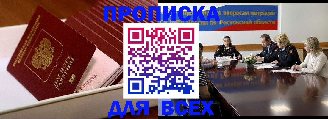 временная прописка в Ртищево