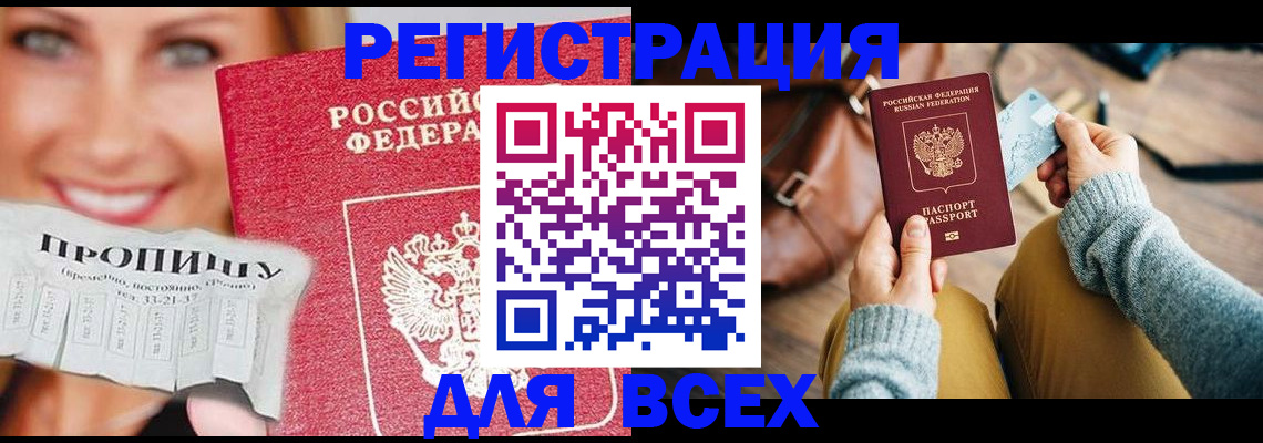 прописка для работы в Ртищево