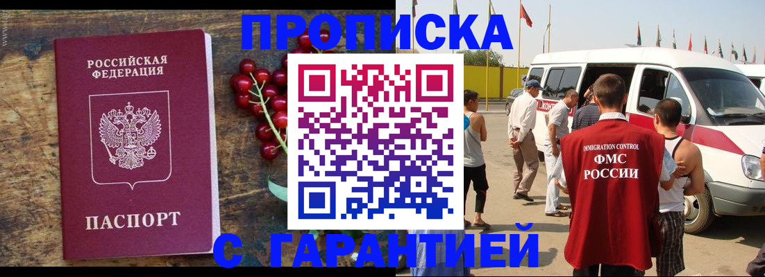 прописка штамп в Ртищево