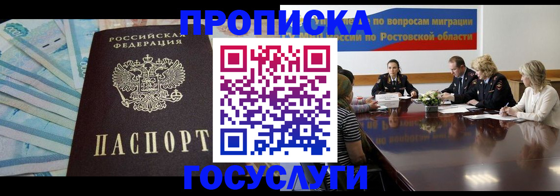 временная регистрация собственник в Ртищево