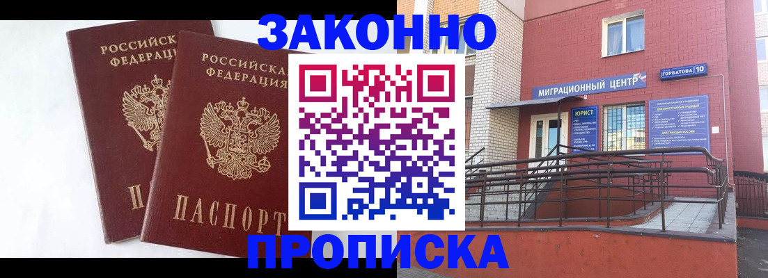 временная регистрация купить в Ртищево